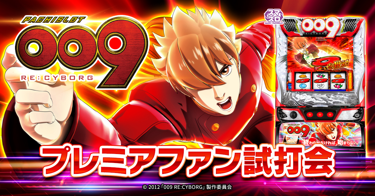 L009 Re:CYBORG」プレミアファン試打会｜ニューギン